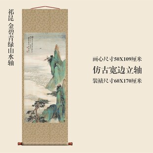 祁昆金碧青绿山水轴条幅卷轴山水画名画复制品书房中式装饰玄关画