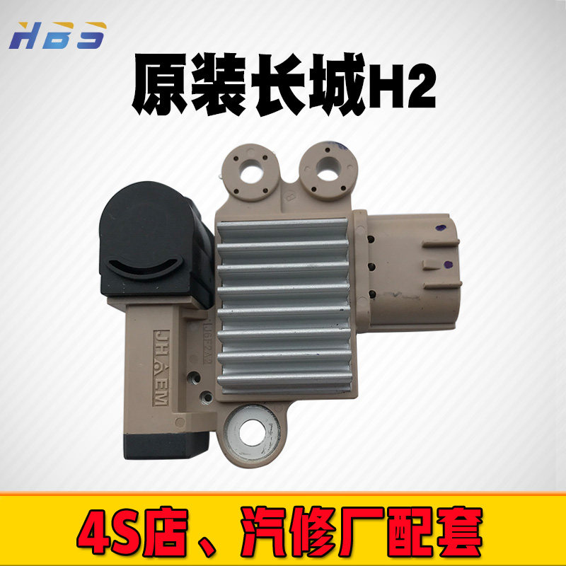 适用于长城H2H3H6哈佛 原装锦州汉拿 JFZ1929AG 汽车发电机调节器