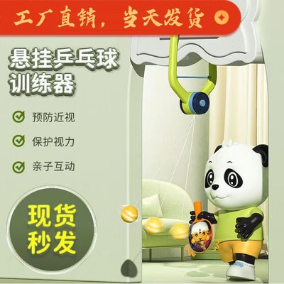 儿童悬挂式乒乓球训练器室内亲子感统训练玩具悬浮防近视手眼协调