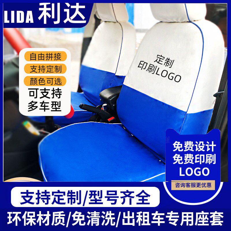定做出租车专用座套伊兰特蓝白布料免洗座套驾校桑塔纳捷达座椅套