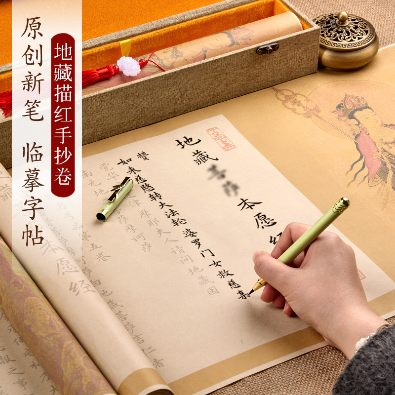地藏菩萨王本愿经画像长卷临摹字帖抄写全篇手抄小楷毛笔抄经楷书