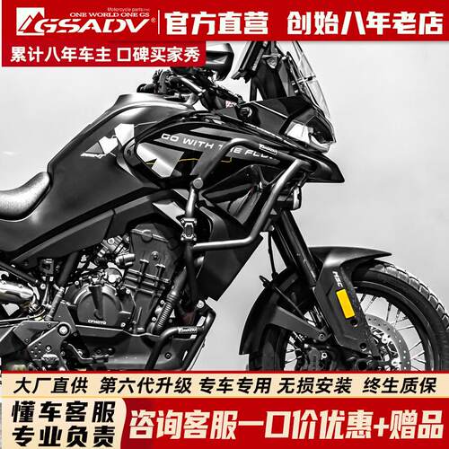 GSADV适用春风800MTX护杠800MT改装保险杠配件不锈钢三箱包下护板