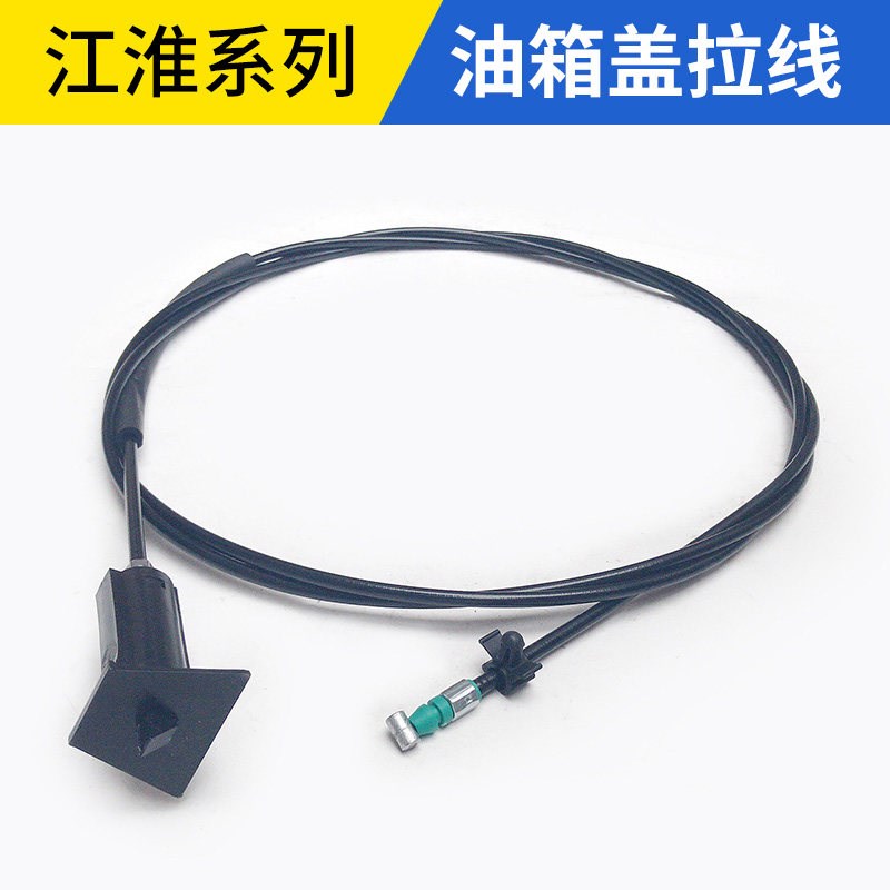 适配江淮同悦和悦RS三厢A30瑞鹰瑞风S3S25油箱盖拉线 线加油口盖