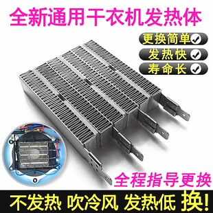 好妻子天骏康威奇奥德尔烘干机干衣机配件通用发热体加热器发热片