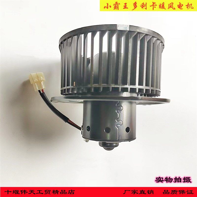原厂东风多利卡凯普特小霸王福瑞卡劲诺金霸暖风空调鼓风机总成