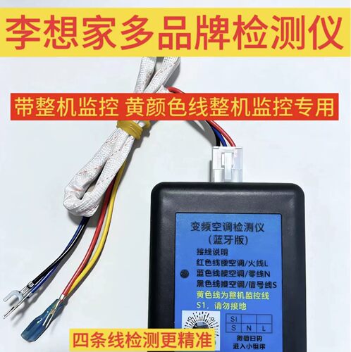 李想家多品牌新款变频空调检测仪