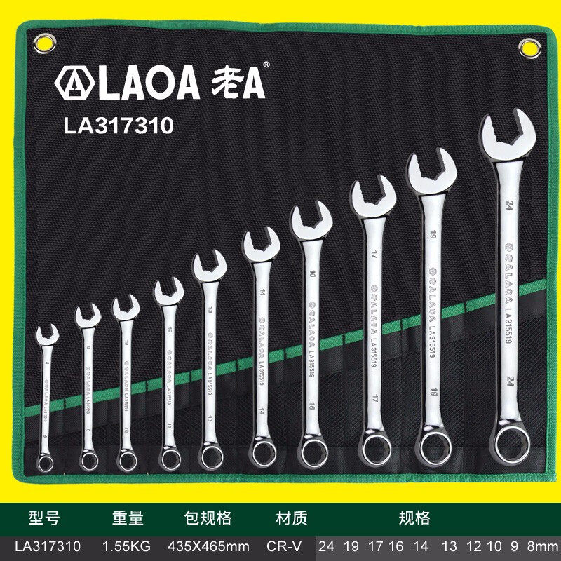 老A 镜抛防滑两用扳手/梅花扳手/呆扳手/开口扳手组套呆梅套装
