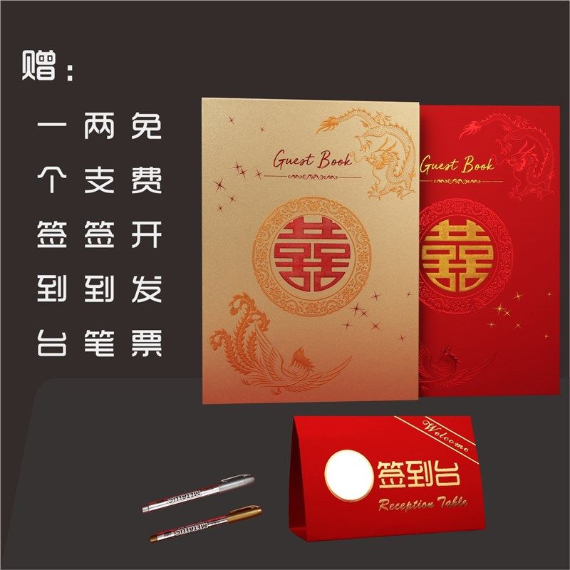 婚庆签到本 礼金簿账本结婚专用龙凤呈祥记账簿嘉宾签名烫金凹凸