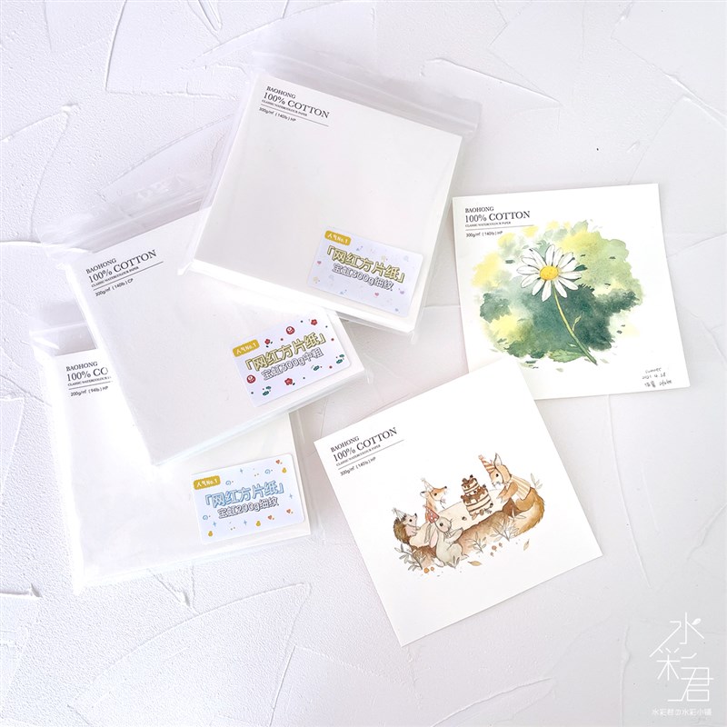 水彩君 宝虹网红方形水彩纸正方形棉浆细纹中粗200g 300g