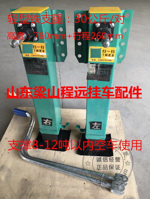 程远半挂车配件 铝合金支腿1副 轻型铁马腿 轻量化升降支撑拖车用