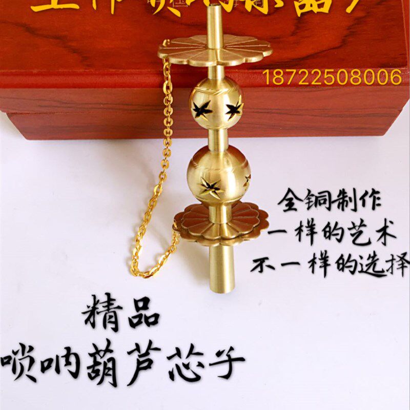 唢呐花天芯子湖南九孔唢呐葫芦芯唢呐花针雕花唢呐芯唢呐花天芯