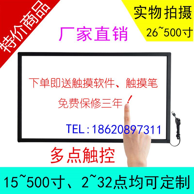 32寸红外触摸屏框 42 43 47 49 50 55 60 65 70寸电视触控屏改装