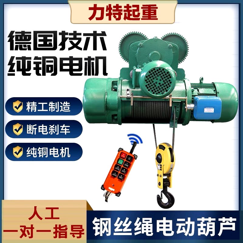 钢丝绳电动葫芦380v吊机行车1吨2吨3吨5吨6米9米CD1型航车起重机