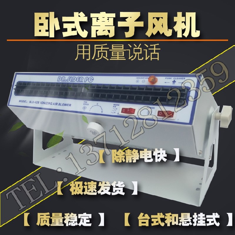 负离子风机SL-028 除静电卧式SLD-020防静电等离子风扇010 SLD