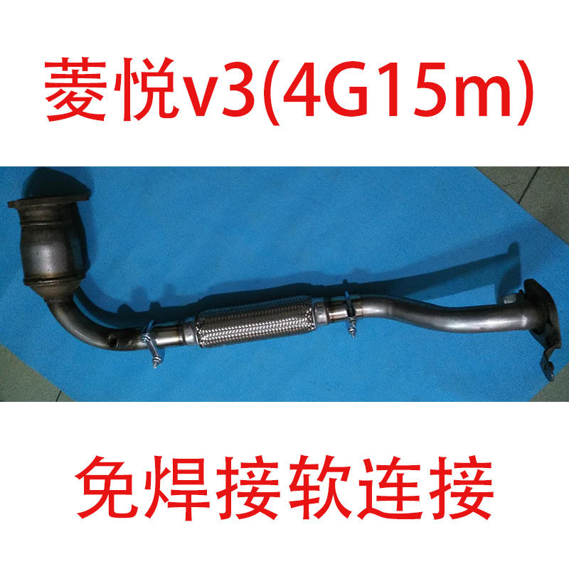 免焊接东南V3菱悦排气管波纹软网 三元催化软连接减震网软节软管
