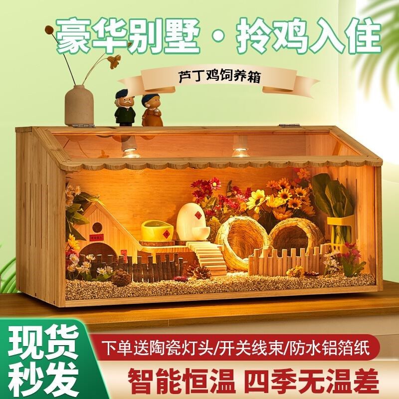 实木芦丁鸡饲养箱仓鼠笼子育雏养殖豚鼠专用箱宠物窝刺猬造景房子