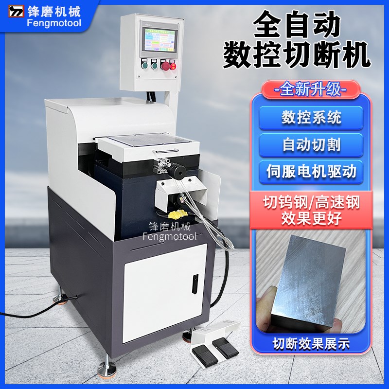 全自动数控顶针切断机气缸夹料自动切割 适合钨钢/高速钢铁等材料