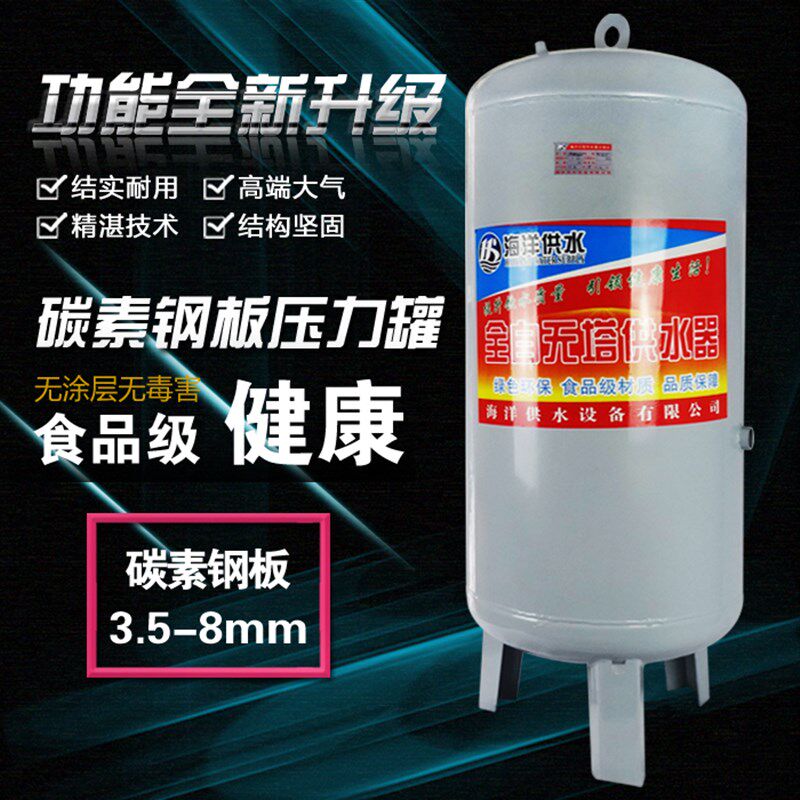 碳钢无塔供水器家用水泵压力罐无塔供水家用水塔水箱全自动