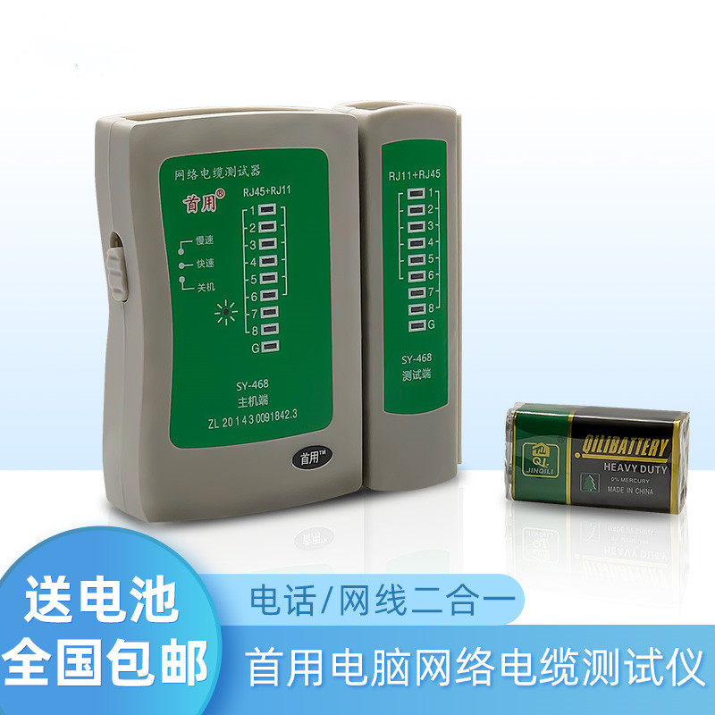 首用多功能网络仪测试工具 RJ45 RJ11电话线网线寻线仪器测线仪