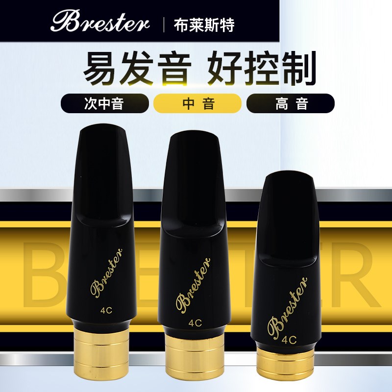 半金属降e调中音萨克斯笛头4c 5c 6c 次中音高音萨克斯降B调笛头