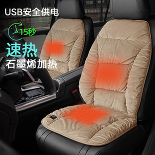 石墨烯汽车加热坐垫usb车载电加热保暖座椅垫子冬季毛绒后排座垫