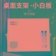 办公桌面支架小白板留言板会议办公便签记事板支架式 台面写字板学