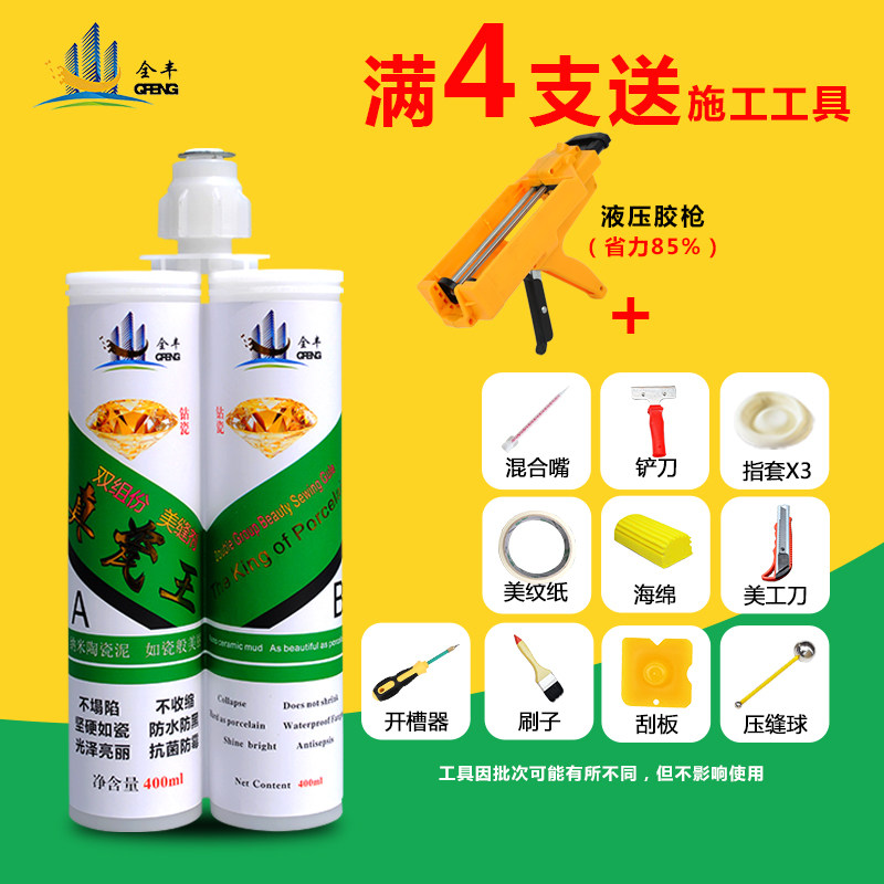 全丰双组份美缝剂瓷砖地砖专用防水 填缝剂勾缝剂 真瓷胶镏金色