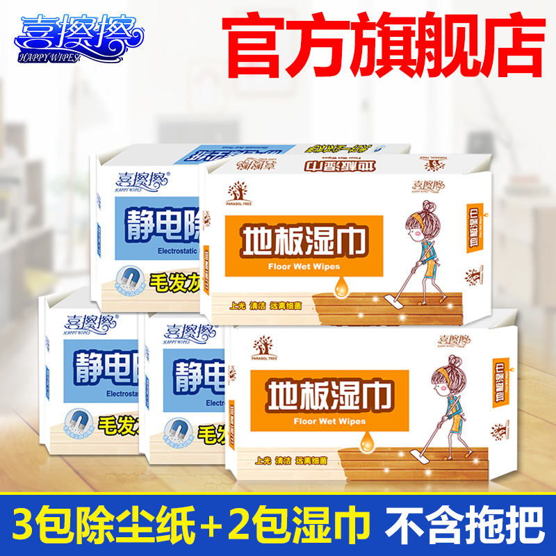喜擦擦静电除尘纸一次性懒人拖地抹布吸尘纸免洗地板湿巾清洁纸巾