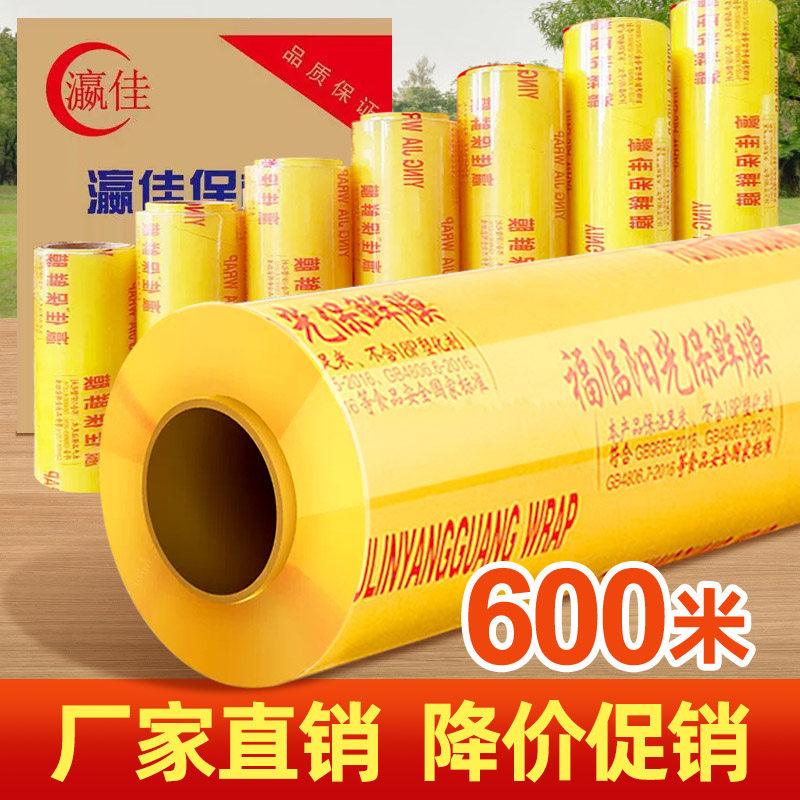 保鲜膜商用大卷食品级美容院饭店专用酒店水果店大号pvc