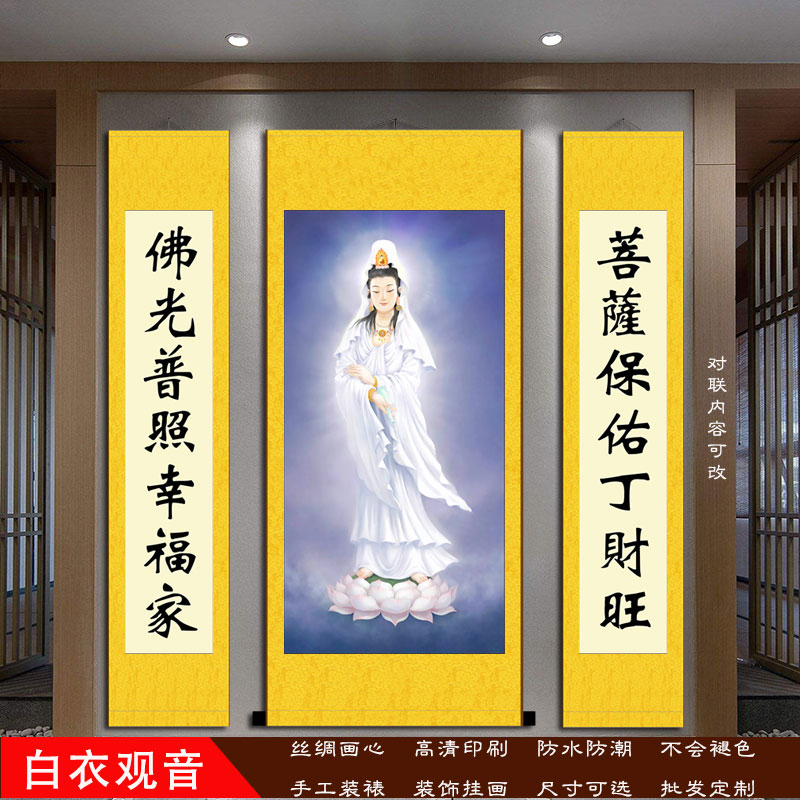 佛菩萨观世音像装饰佛堂结缘挂画中堂三联画防水不褪色丝绸卷轴画