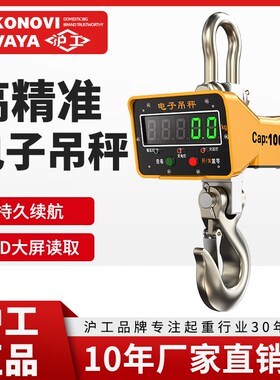 沪工电子吊秤吊称5吨3吨1吨2/T无线打印工业吊钩/秤带充电器电池