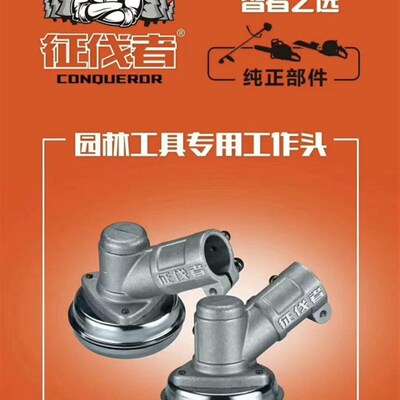 征伐者工作头割灌机原装征伐者齿轮箱总成28杆 26杆G45连接盘总成