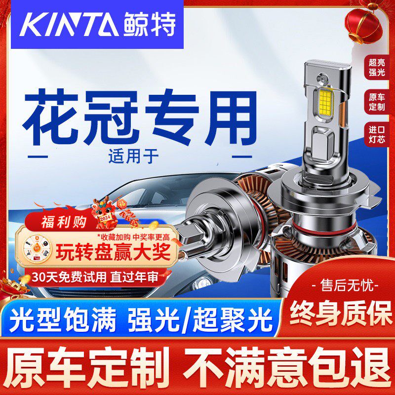 适用花冠led大灯泡改装近光灯远光灯超亮激光透镜前车灯雾灯