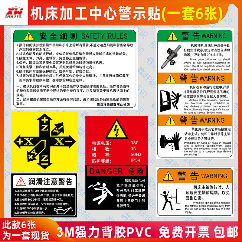 机床加工中心标识设备机床安全警示贴主轴方向旋转操作说明标签