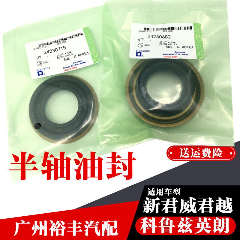 适用别克新君威君越2.02.4英朗科鲁兹GL8波箱变速箱半轴油封自动