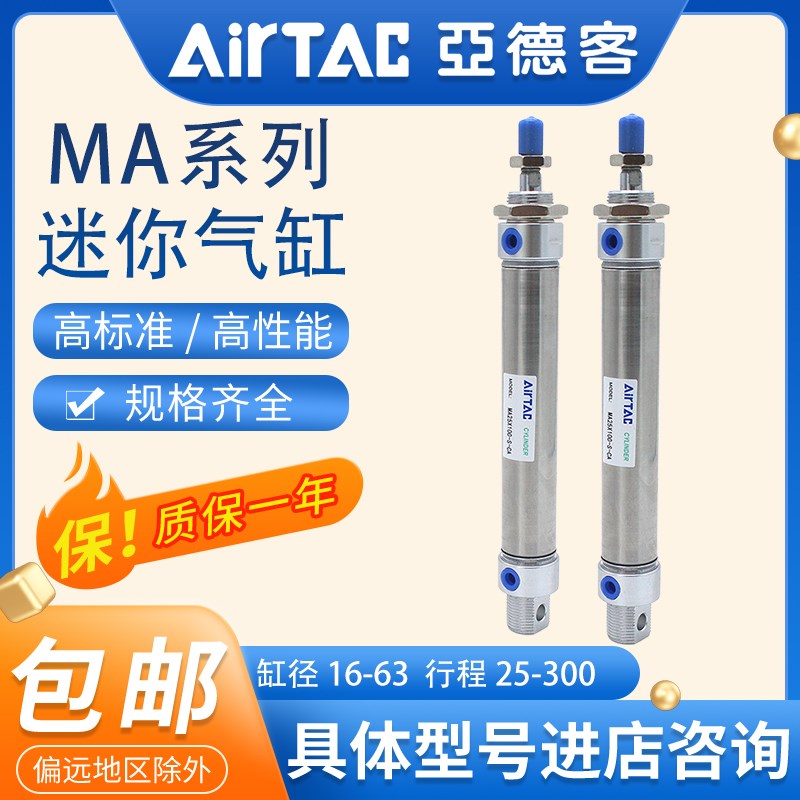 亚德客不锈钢MA40迷你气缸MA50-63/25/75*100*125*150*200SUCA-CM