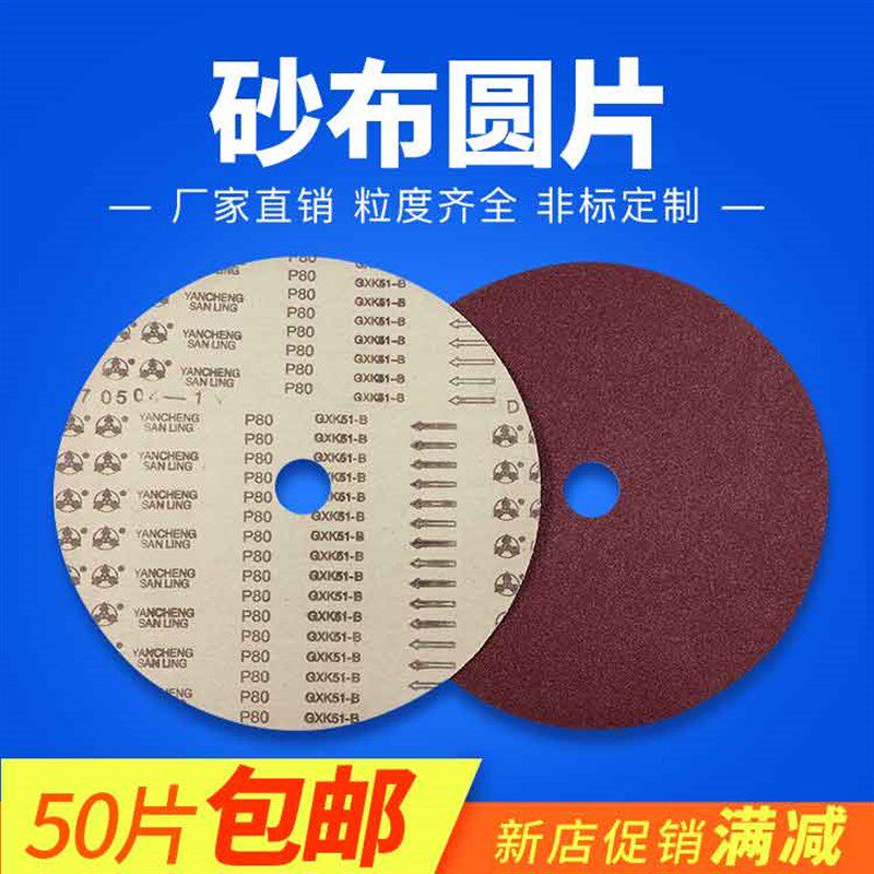 三菱gxk51-b圆形砂布片地坪钢板平面打磨抛光纱布350*40打磨片