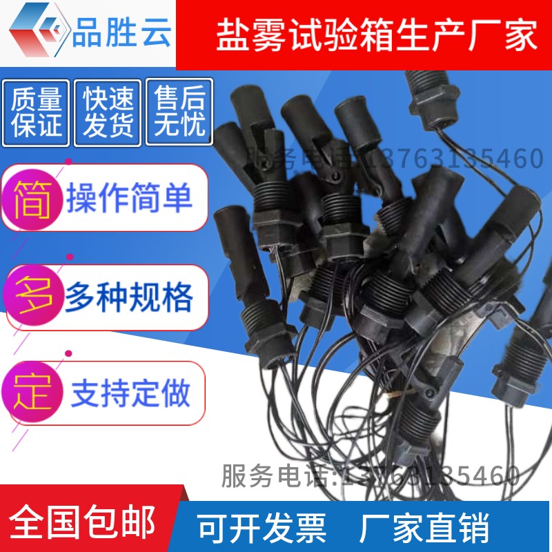 盐雾试验机配件烟雾浮球开关盐雾箱水位感应器盐雾试验机水位开关
