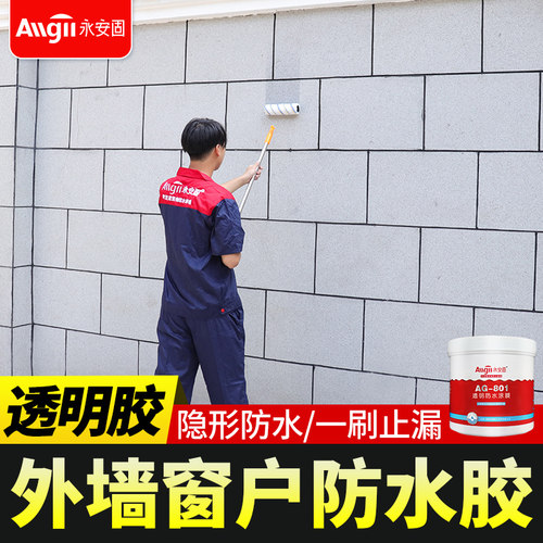 外墙透明防水胶自刷渗透型补漏喷剂密封专用胶贴墙体墙面渗水涂料