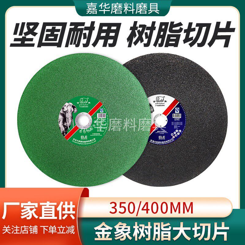 金象350切割片绿14寸不锈钢金属专用增强纤维树脂砂轮切割片400