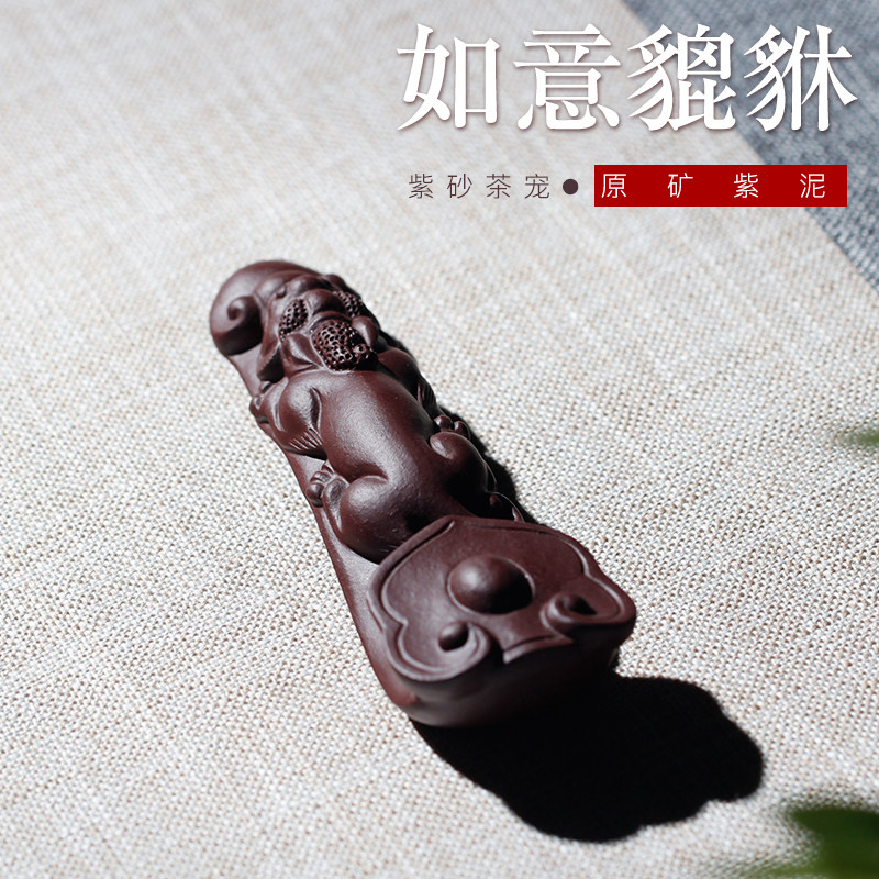 名壶秋月宜兴原矿紫砂茶宠如意貔貅纯手工茶玩零配茶道玩具手把件