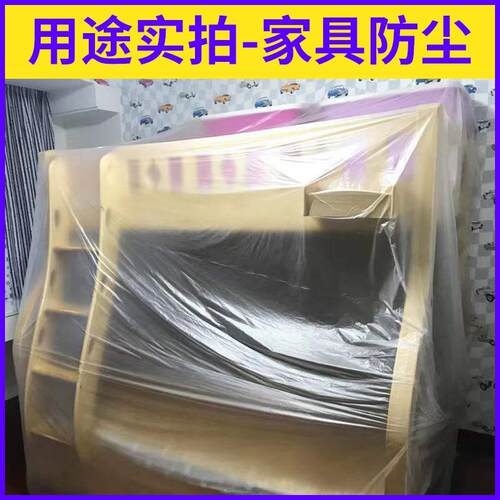 装修防尘膜喷涂喷漆遮蔽膜宿舍遮盖膜家具保护膜一次性塑料防护膜