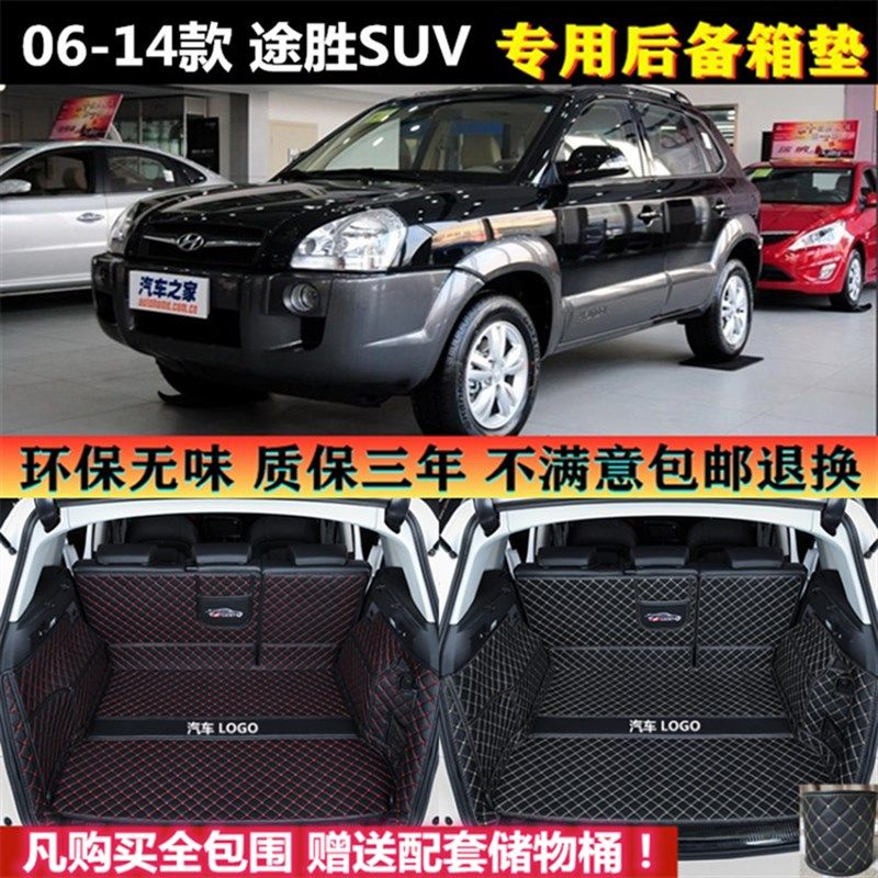 专用于06 09 13 2014老款北京现代途胜SUV后备箱垫子全包围汽车尾