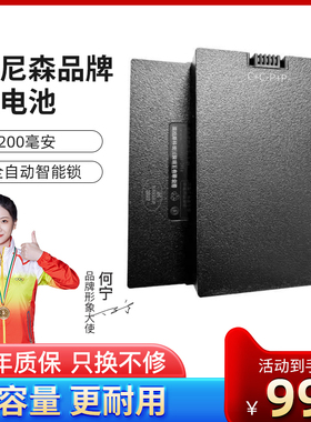 慕尼森全自动智能锁锂电池4200mAh大容量锂电池指纹锁专用锂电池