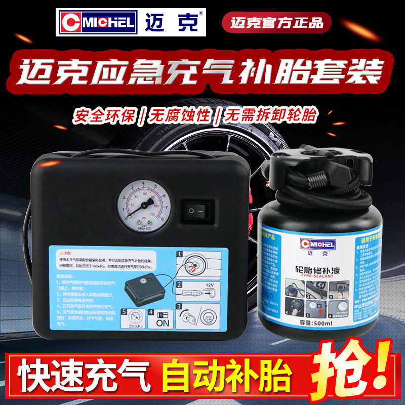 迈克车载充气泵便携式车用小轿车轮胎汽车自动补胎液工具包套装