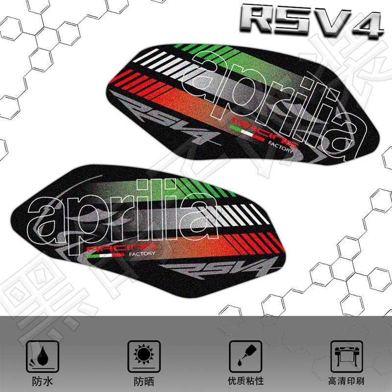 适用阿普利亚RSV4/1100磨砂油箱贴纸改装保护油箱侧边防滑防刮贴