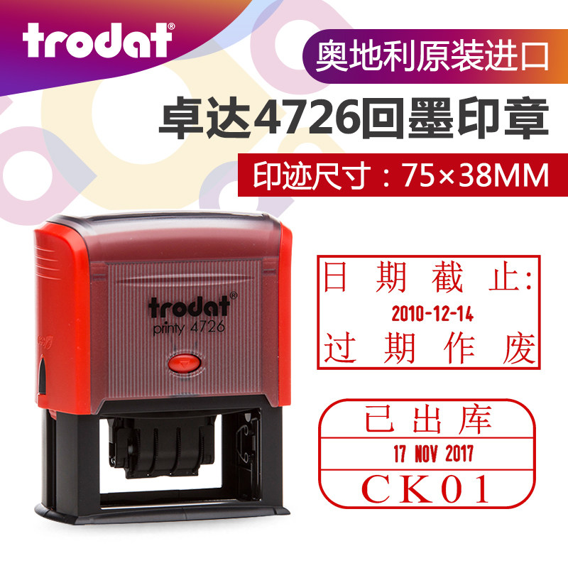 trodat卓达回墨印章4726翻斗印章带可调日期章文本印章自带印台