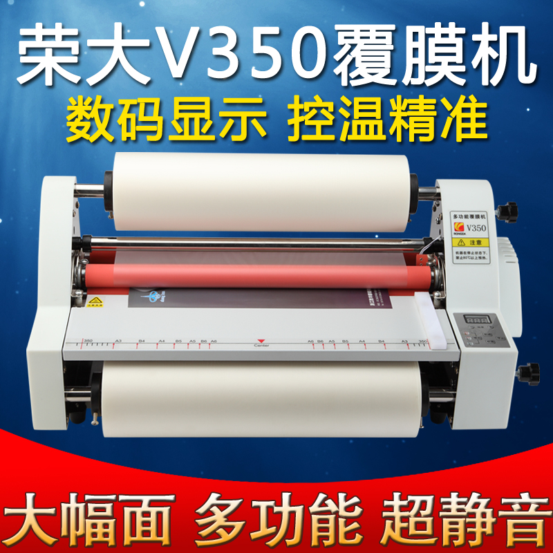 特惠 V350型覆膜机 电子控温 过塑机 冷热裱双用 单双面加热模式