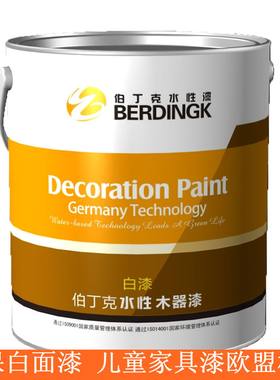 伯丁克水性漆-哑光*半哑光白面漆*家具漆*翻新漆*木器漆*耐黄变
