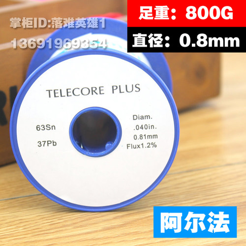 0.5MM 0.8MM低温免洗活性优质 焊锡丝锡线63Sn37Pb焊锡线